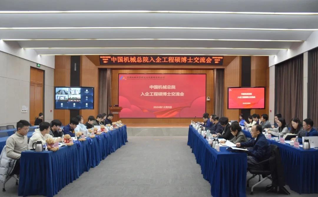 中国机械总院举办工程硕博士入企交流会